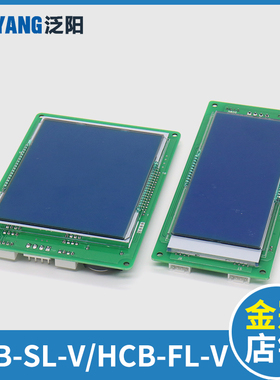 江南嘉捷电梯轿内液晶显示板HCB-SL-V外呼板HCB-FL-V FLCD2配件