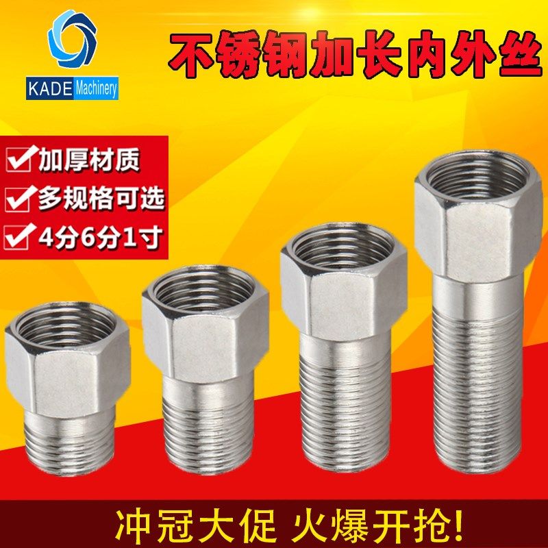 4分不锈钢内外丝直接加长延长延伸接头4分变6分内外丝直接加厚,厨房电器,商用制热电器配件,淘宝优惠券,粉丝福利购,淘宝优惠卷