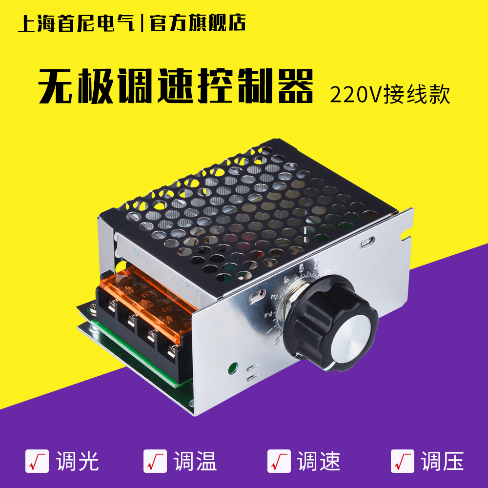 220V单相可控硅模块电子调压器 调速 调温 调光 控制器旋钮减速器
