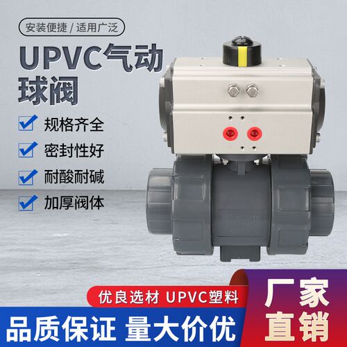 upvc气动球阀Q621F-10S气动pvc塑料球阀耐酸碱腐蚀活接双由令球阀