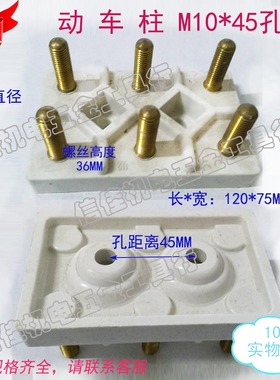 接线板接线柱端子TY铁头动车柱 SEW电机接线柱高铁接线板孔距45MM