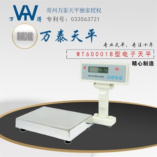 20000B WT100001B 30000B WT60001B 常州万泰分体电子天平