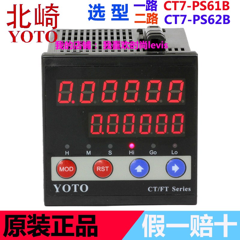 正品中山北崎YOTO智能数显电子计数器 计长仪CT7-PS61B CT7-PS62B