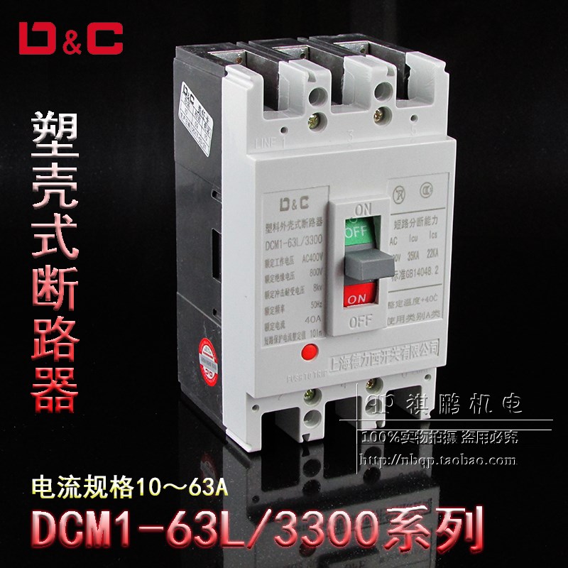 DC上德塑壳断路器DCM1-63L/3300 10A-63A 3p3极空气开关