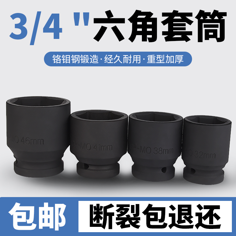 保联3/4风炮扳手套筒头加长六角套筒扳手17-46mm风炮套筒重型工具