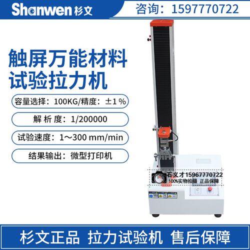 SW-101CE触屏万能材料试验拉力机电线线材塑料薄膜卷材拉伸测试仪