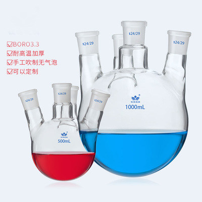 四口烧瓶25/50/100/250/500/1000/2000/3000/5000/10000/20000ml