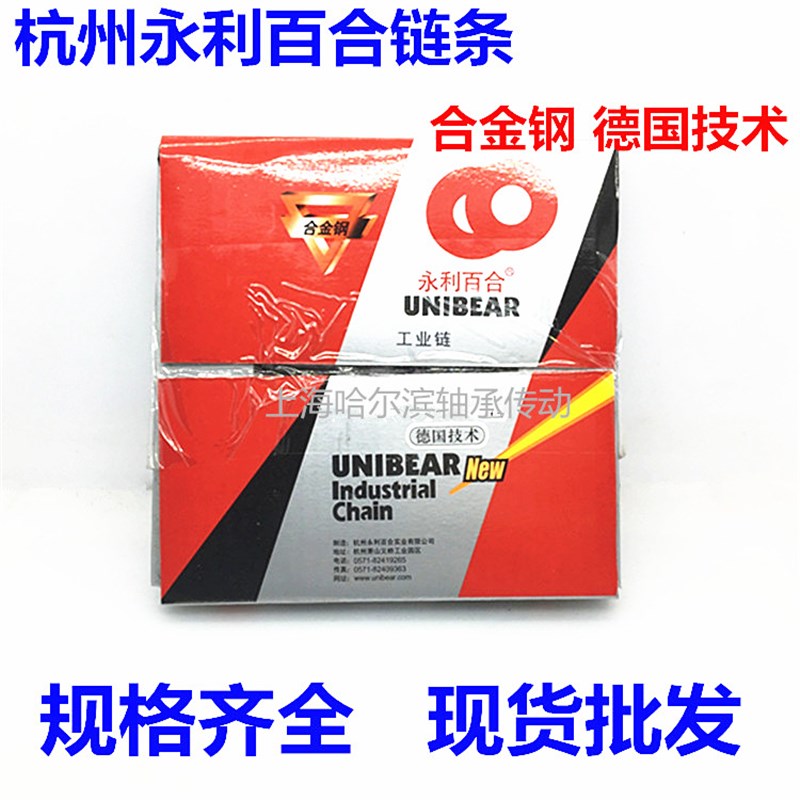永利百合工业链条5分10A 6分12A 1寸16A-1 德国技术 合金钢材质