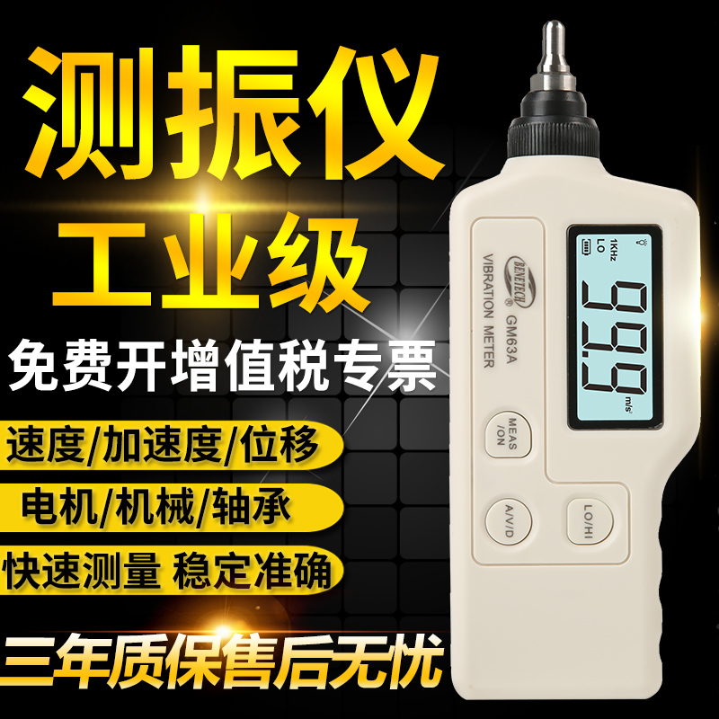 GM63A测振仪便携式高精度手持式测震仪探头振动测试仪电机检测仪