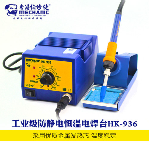 MECHANIC维修佬HK936电焊台风枪赠送转换插座镊子烙铁头 烙铁包邮