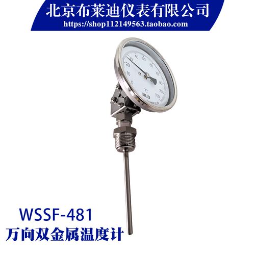 北京布莱迪WSSF481全钢双金属温度计万向304活动螺纹角度可调BLD