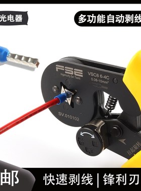 可调冷压管型接线端子剥线钳高碳钢VSC8-6-4C压线钳VE0.08-10平方