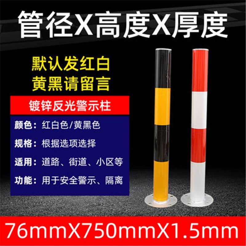 镀锌钢管反光警示柱路上安全法兰道口路障道防撞立柱76*750*1.5mm