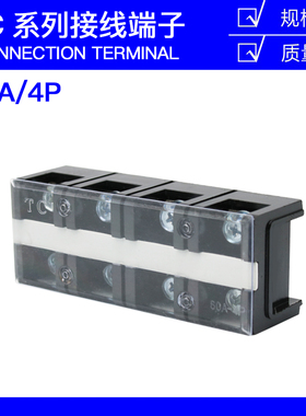 TC-604固定式大电流接线端子台60A 4位 接线端子台 接线板 厚铁件