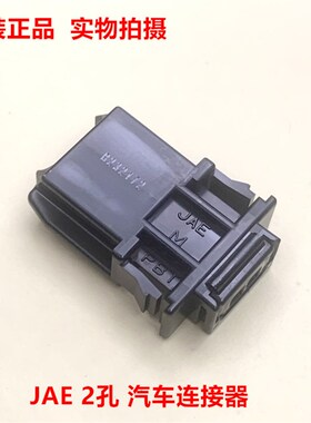 JAE MX19002P51 2孔黑色汽车连接器 原装进口 现货