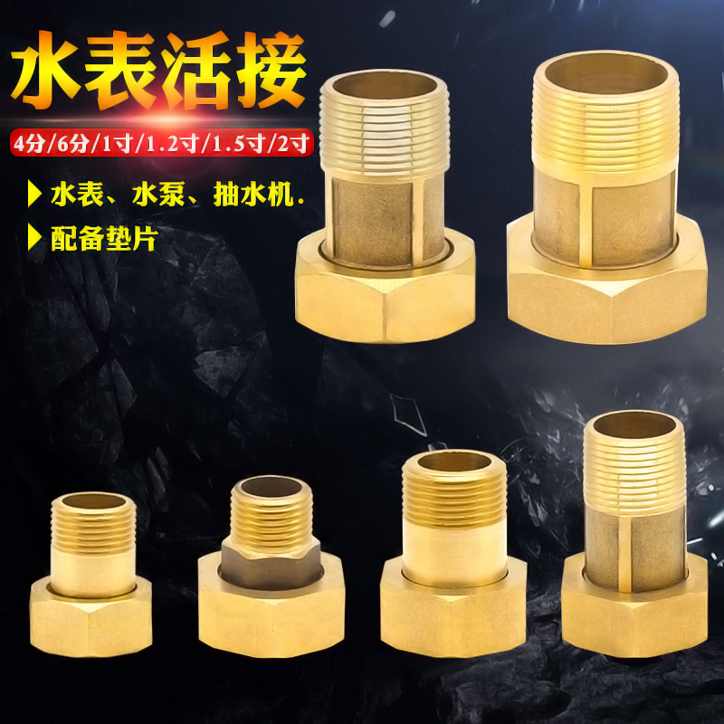 铜水表接头1寸转6分变4分内外丝异径活接增压水泵转换大小头配件
