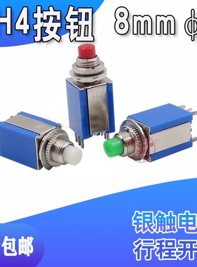 微小型电源自复位无锁按钮开关AN4-22 8MM2常开2常6脚 红绿白色