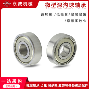 轴承 629ZZ 尺寸 8mm 629 深沟微型轴承