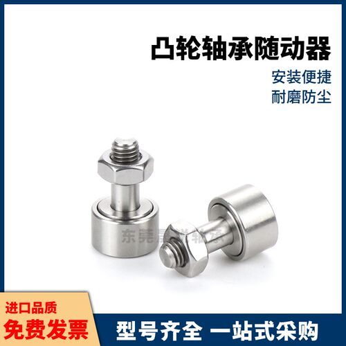 BPF02凸轮轴承不锈钢型-D3 4 5 6 8 10 12 16 18 20 A-PP怡合达E