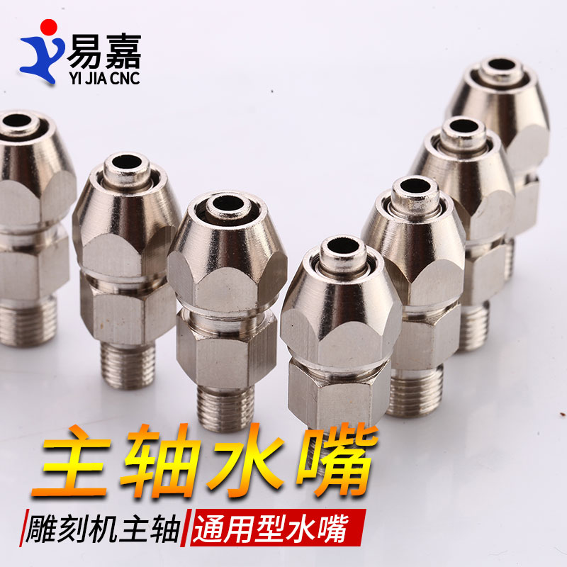 雕刻机主轴水嘴 水冷主轴电机冷却水嘴1.5/2.2/3.2KW 雕刻机配件