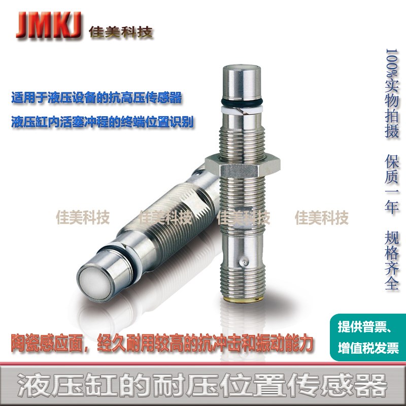 主油缸三一 泵车耐高压传感器 IMP12-1B5NSVC0D IMP12-1B5NPVC0D