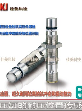 主油缸三一 泵车耐高压传感器 IMP12-1B5NSVC0D IMP12-1B5NPVC0D