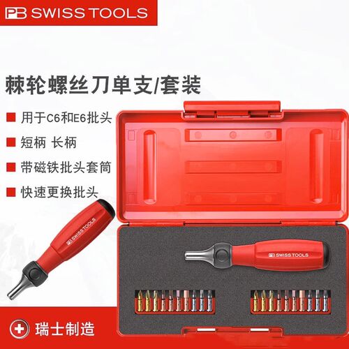 瑞士PB Swiss Tools棘轮螺丝刀起子手柄带批头套筒套装8510.R-100