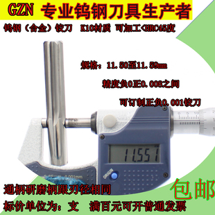 钨钢铰刀11.5 11.51 11.52 11.5311.5411.5511.5611.5711.5811.59