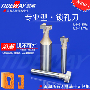 浪潮专业型锁孔刀T型榫刀类小锣刀木工铣刀锁扣刀反扣丝刀大锣机