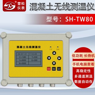 混凝土无线测温仪TW80大体积多通道自动测温支持手机电脑无线传输
