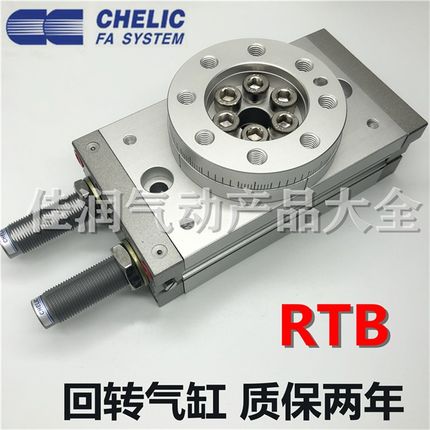 CHELIC回转气缸RTB10 RTB20 RTB30 RTB50 RTB70/100-A2 90 180