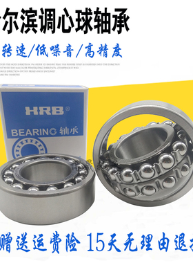 哈尔滨调心球轴承2208 2209 2210 2211 2212 2213 2214 2215ATN