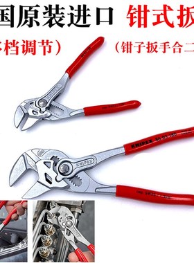 德国KNIPEX凯尼派克进口钳式扳手多功能大力钳快速扳手8603150