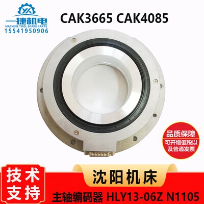 沈阳机床CAK3665 4085主轴编码器 HLY13-06Z N1105 内孔76外径181
