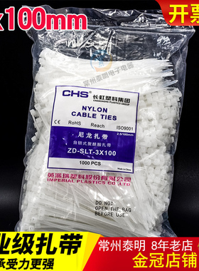 CHS长塑自锁式尼龙线路扎带3*100 mm理线带1000条束线绑线捆扎带