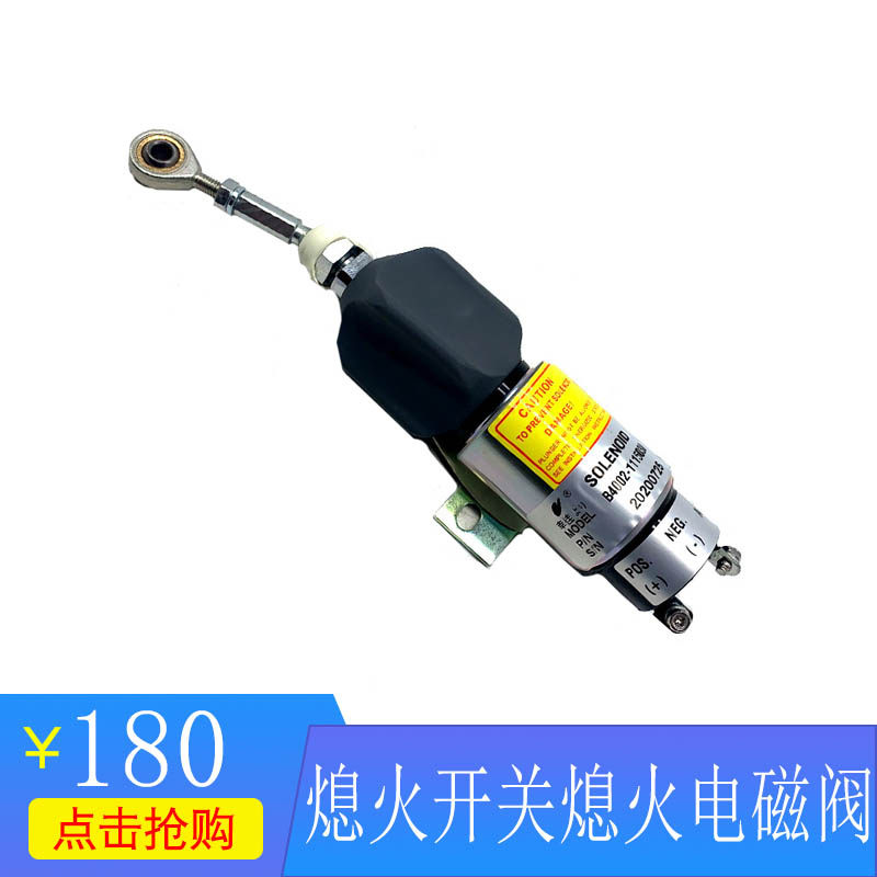 挖掘机发动机配件适用玉柴YC/小松PC60-7熄火开关熄火电磁阀,厨房电器,商用制热电器配件,淘宝优惠券,粉丝福利购,淘宝优惠卷
