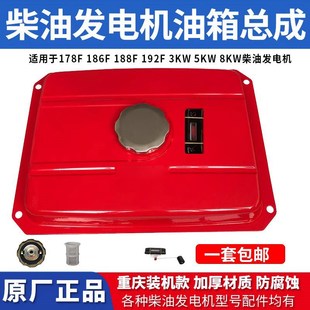 风冷柴油发电机配件油箱总成173F 6.5KW7KW8KW 178F186F机组小型5