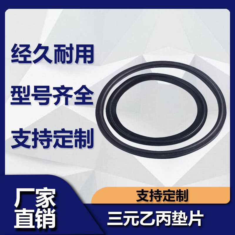 源飞快装垫片卡箍式卡盘快接垫EPDM耐弱酸碱三元乙丙黑色圆形垫圈