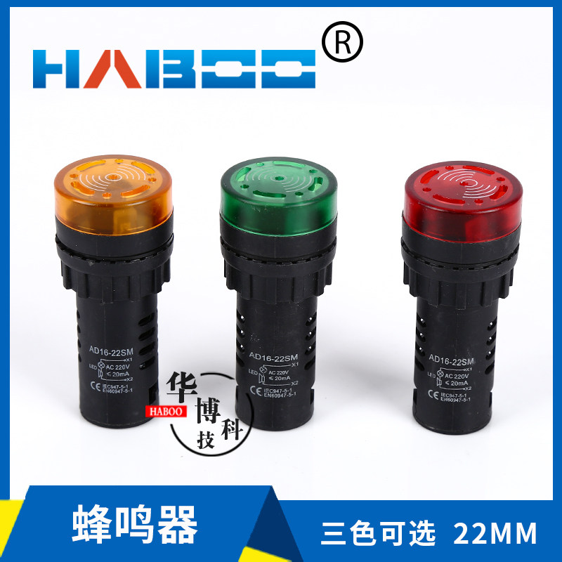 22MM蜂鸣器 闪光声光 报警器 AD16-22SM 12v 24V 110V 220V,厨房电器,商用制热电器配件,淘宝优惠券,粉丝福利购,淘宝优惠卷