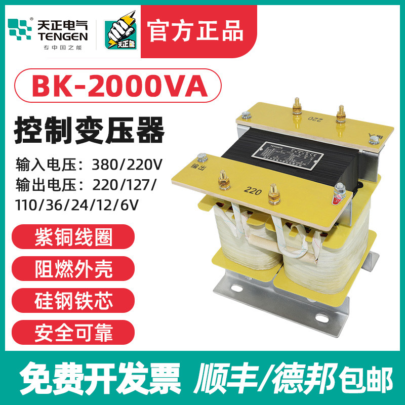 天正机床控制变压器NDK/BK-2000va 变压器 380V转6V 12V 24V 36V
