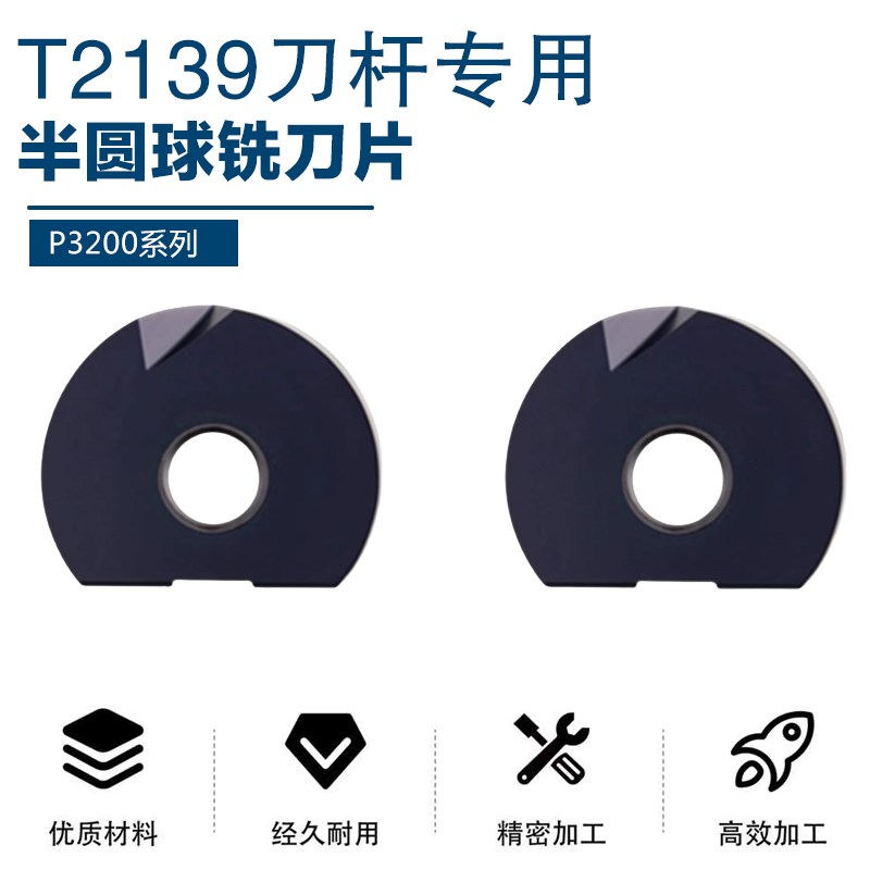 球刀片P3200半圆形加工中心T2139钨钢合金刀头/R4/R5/R6/R8/
