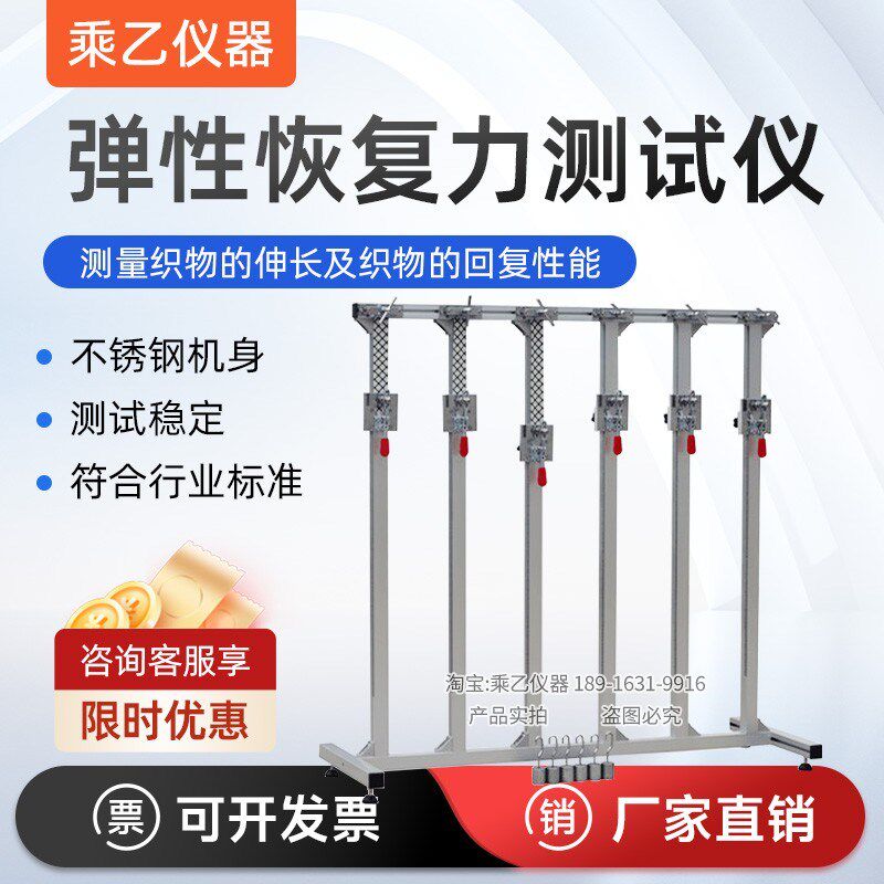 弹性恢复力测试 弹性伸长测试符合标准ASTM D3107/ASTM D2594