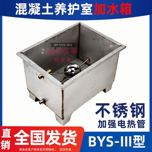 标养室加热水箱混凝土养护室三件套不锈钢加热水槽大棚加湿器大棚
