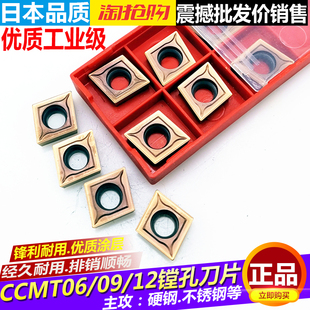 RA数控CCMT0602 CCMT19T304 CCMT1204不锈钢件刀粒菱形内孔车刀片