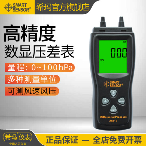 希玛ST/AS510压差表手持式数显工业差压表微压计压力计空气负压表
