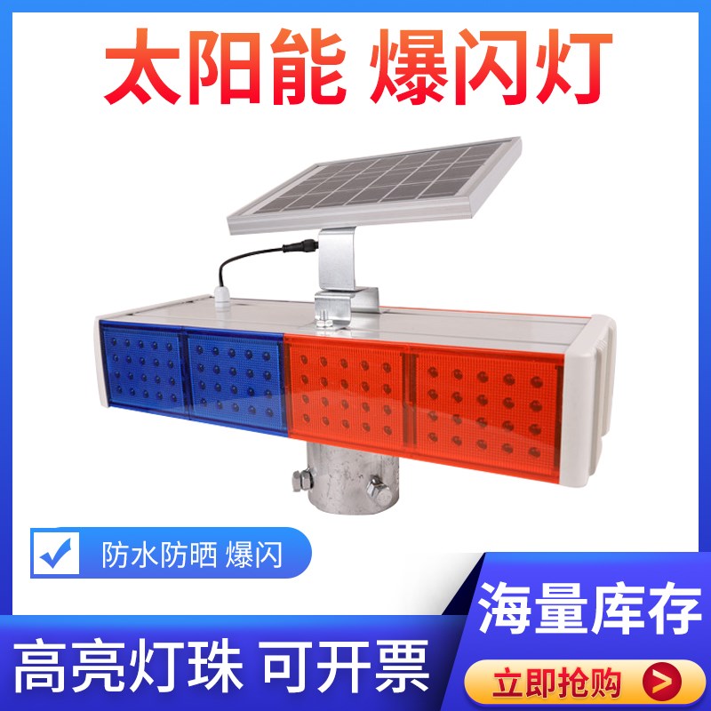 太阳能爆闪灯LED一体道路施工指示灯红蓝四灯双面警示信号频闪灯