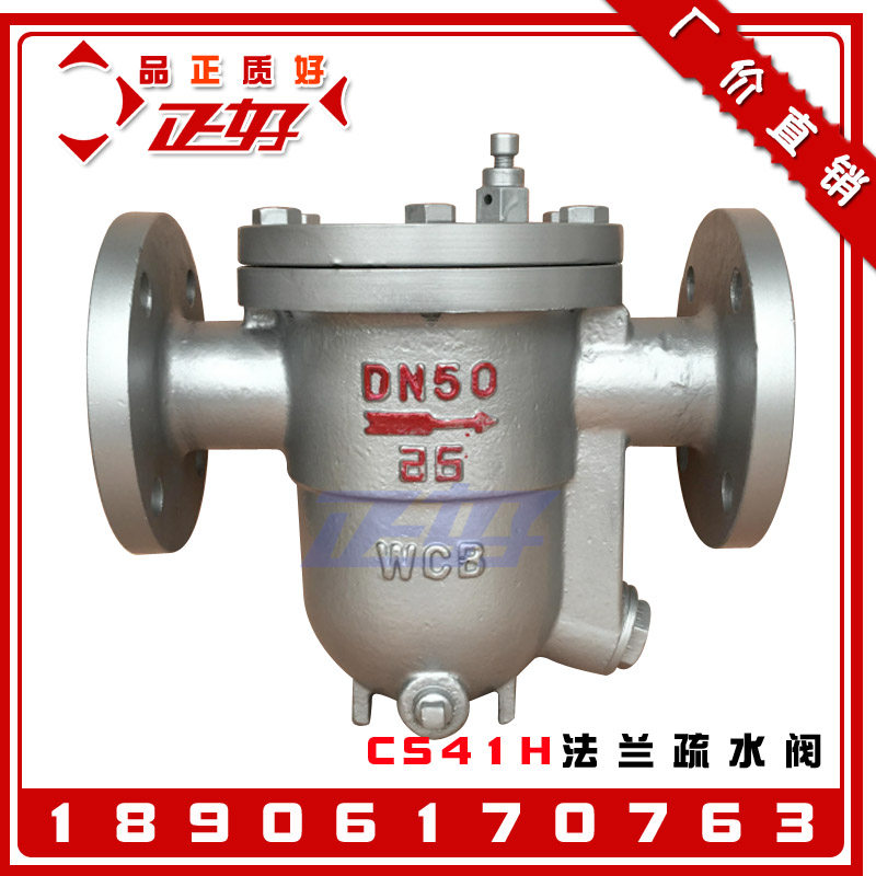 CS41H-16C自由浮球式疏水阀器 法兰式蒸汽节能疏水器自动排水阀门