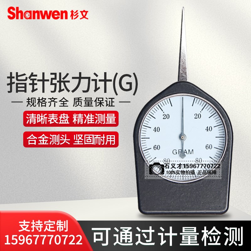 绥化表盘式张力计张力表测力单针克力计0-100g指针式手持式张力计