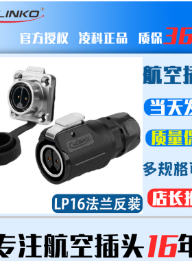 凌科LP-16母头公座2 3 4 5 7 8 9 芯10A航空插头防水连接器8mm线