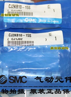 全新原装SMC 气缸CJ2KB10-15S